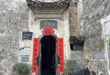 西递第 238 张图片
