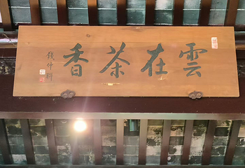 虎丘山风景名胜区第 242 张图片