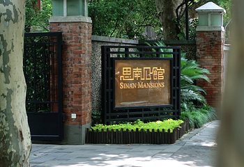思南公馆第 59 张图片