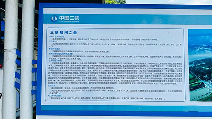 三峡大坝旅游区第 295 张图片