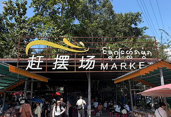 南腊河康养度假营地第 17 张图片