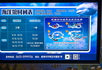 威海神游海洋世界第 67 张图片