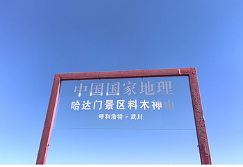 哈达门国家森林公园第 94 张图片