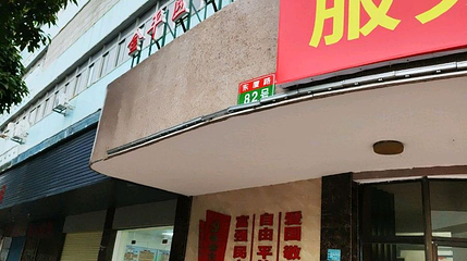 金平区文化馆第 1 张图片