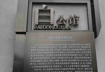白公馆第 28 张图片