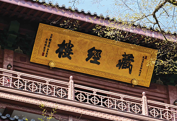 灵隐飞来峰景区第 52 张图片