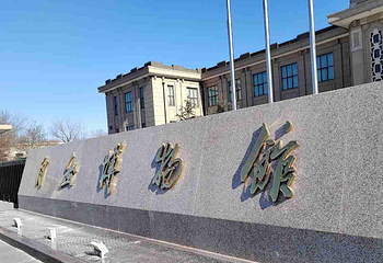 国家自然博物馆第 73 张图片
