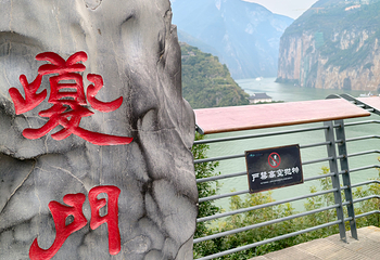 白帝城·瞿塘峡景区第 26 张图片