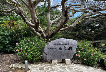 琉球村第 27 张图片