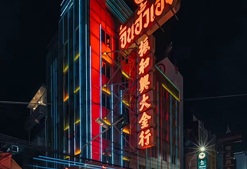 唐人街 (耀华力路)第 48 张图片