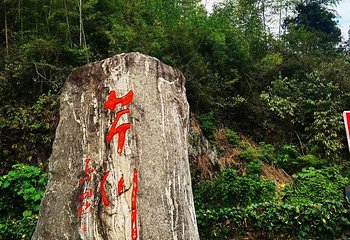 芹川古村第 50 张图片