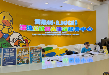 黄果树×B.Duck小黄鸭多彩漂流乐园第 75 张图片