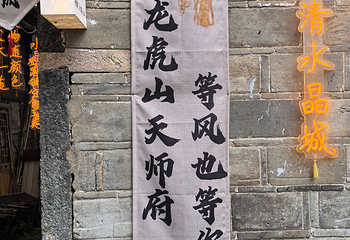 龙虎山风景名胜区第 174 张图片