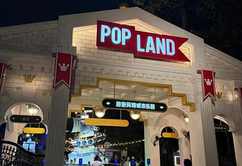 泡泡玛特城市乐园第 126 张图片