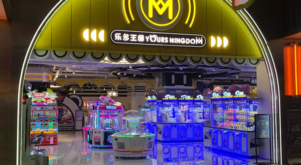 YoursKingDom乐多王国家庭娱乐中心(凯德和平广场店)