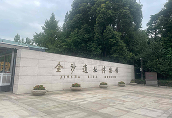 金沙遗址博物馆第 34 张图片