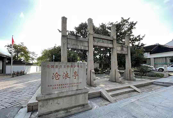 沧浪亭第 27 张图片