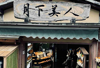 三年坂二年坂第 76 张图片