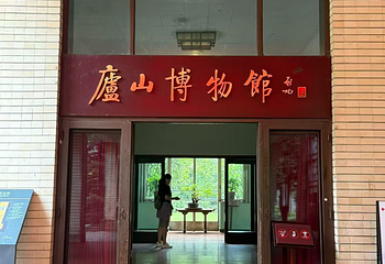 庐山风景名胜区第 234 张图片