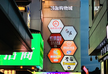 观前街第 29 张图片
