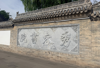 忻州古城第 30 张图片