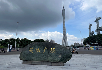 花城广场第 37 张图片