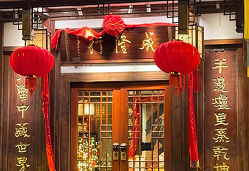 成隆行·蟹王府（九江路店）第 43 张图片