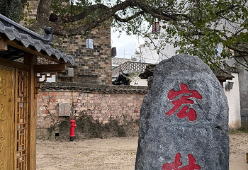 宏村景区第 584 张图片