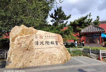 沈阳故宫第 107 张图片