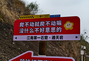 通天岩第 77 张图片
