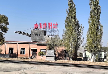 晋华宫国家矿山公园第 97 张图片