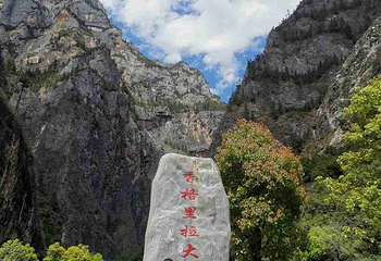 香格里拉巴拉格宗风景名胜区第 160 张图片
