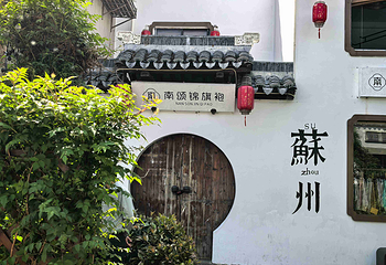 山塘街第 61 张图片
