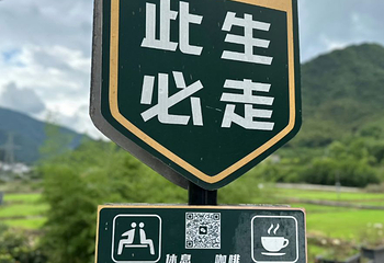 马岭古道第 10 张图片