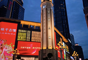 解放碑步行街第 133 张图片