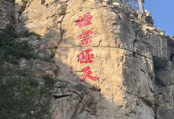 恒山第 114 张图片