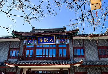 正定荣国府第 43 张图片