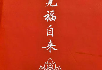 法门文化景区第 122 张图片