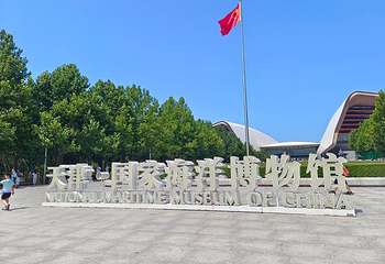国家海洋博物馆第 41 张图片