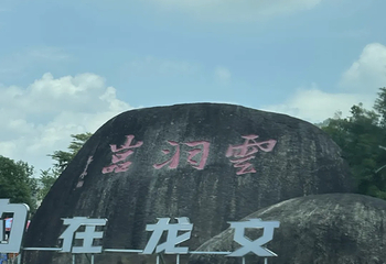 云洞岩风景名胜区第 23 张图片