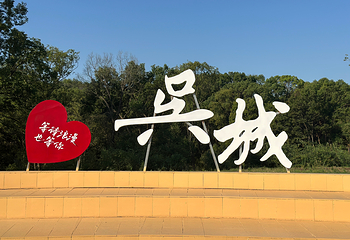 鄱阳湖吴城候鸟小镇第 12 张图片