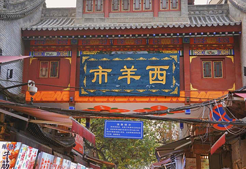 回民街第 34 张图片