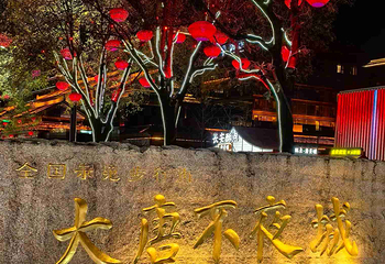 大唐不夜城第 21 张图片