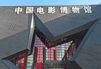 中国电影博物馆第 42 张图片