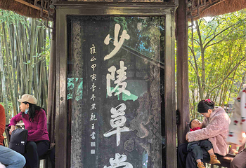 杜甫草堂第 281 张图片