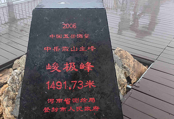 嵩山风景名胜区第 71 张图片