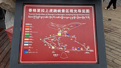 虎跳峡(香格里拉段)第 121 张图片