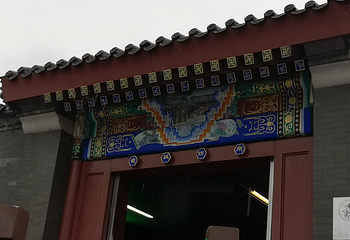南锣鼓巷第 38 张图片