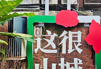 山城步道第 76 张图片