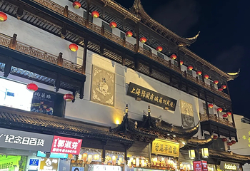 观前街第 105 张图片